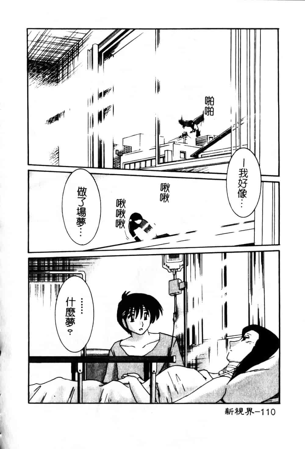 汉化版-[艶々] 鷹月助教授の淫靡な日々 6_第5集