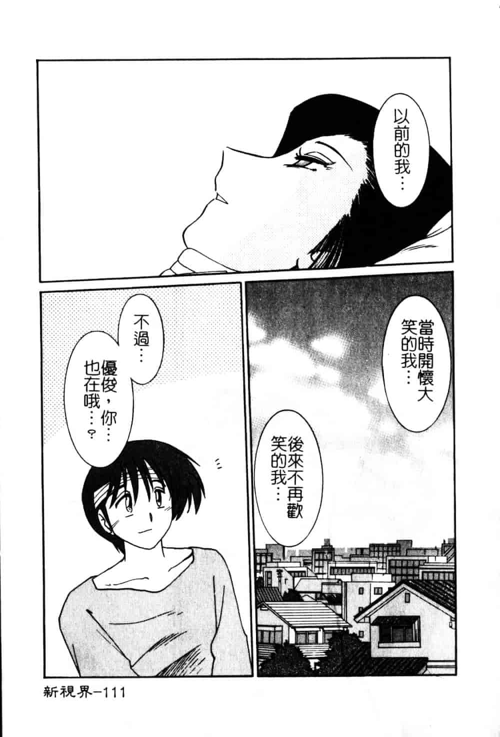汉化版-[艶々] 鷹月助教授の淫靡な日々 6_第5集