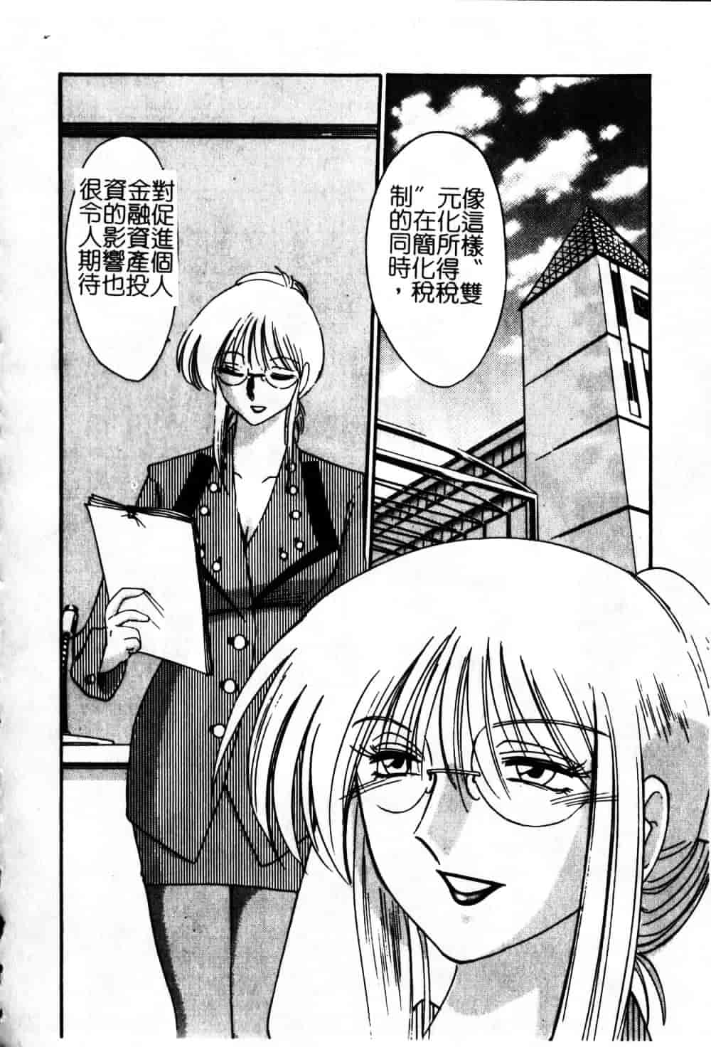 汉化版-[艶々] 鷹月助教授の淫靡な日々 6_第5集