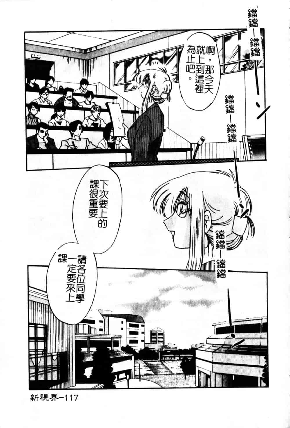汉化版-[艶々] 鷹月助教授の淫靡な日々 6_第5集