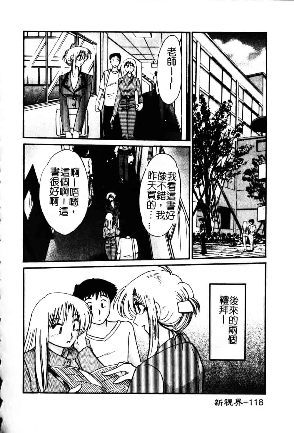 汉化版-[艶々] 鷹月助教授の淫靡な日々 6_第5集