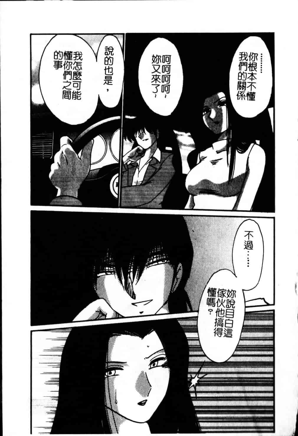 汉化版-[艶々] 鷹月助教授の淫靡な日々 6_第1集