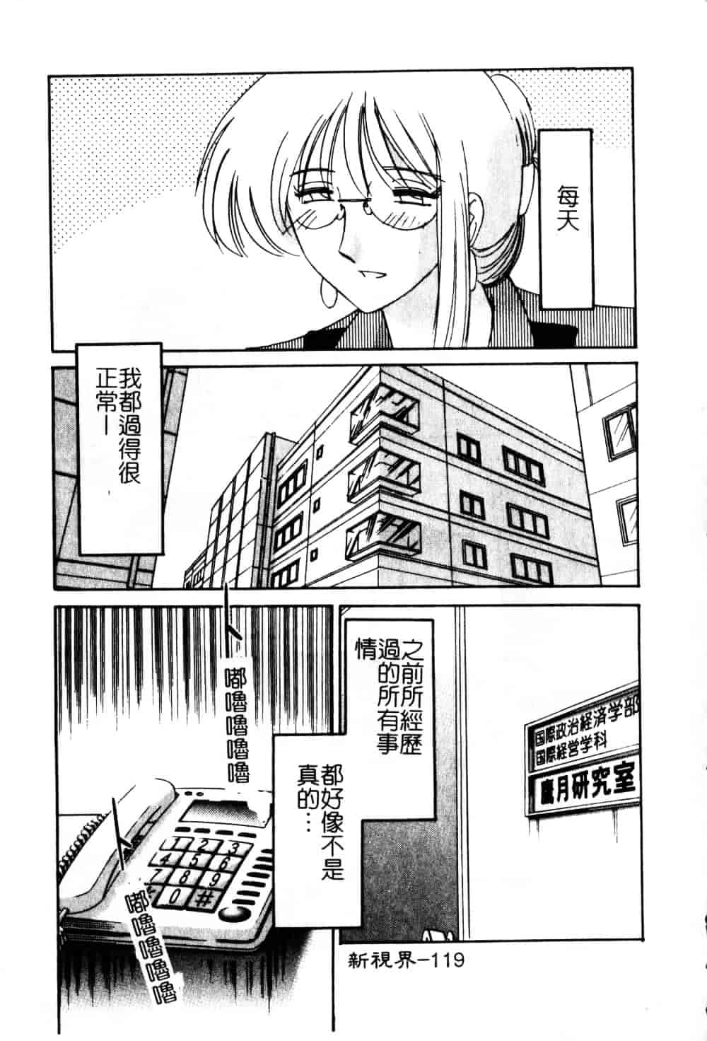 汉化版-[艶々] 鷹月助教授の淫靡な日々 6_第5集