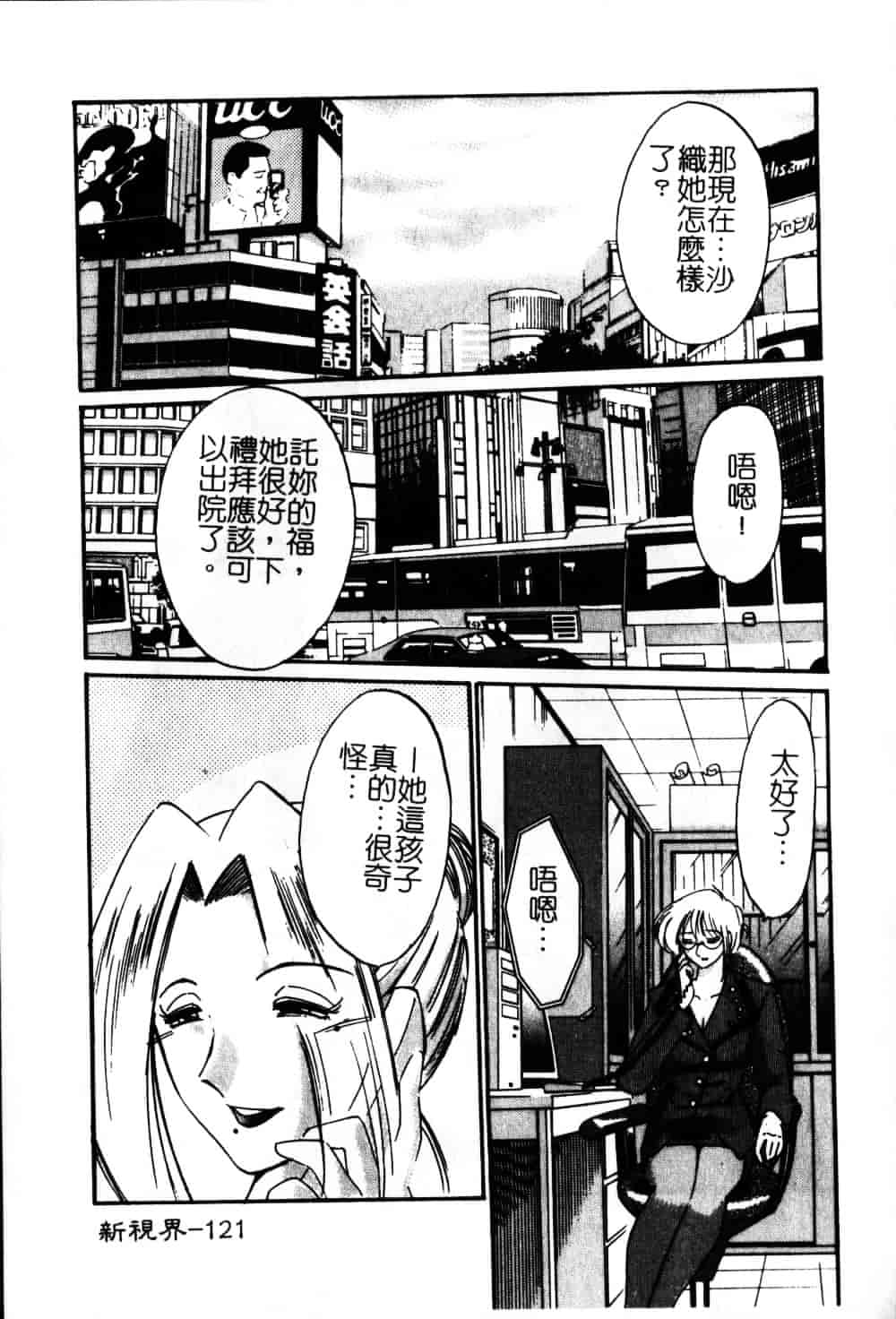汉化版-[艶々] 鷹月助教授の淫靡な日々 6_第5集