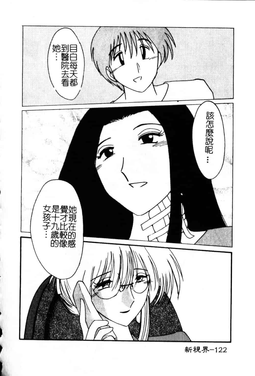 汉化版-[艶々] 鷹月助教授の淫靡な日々 6_第5集