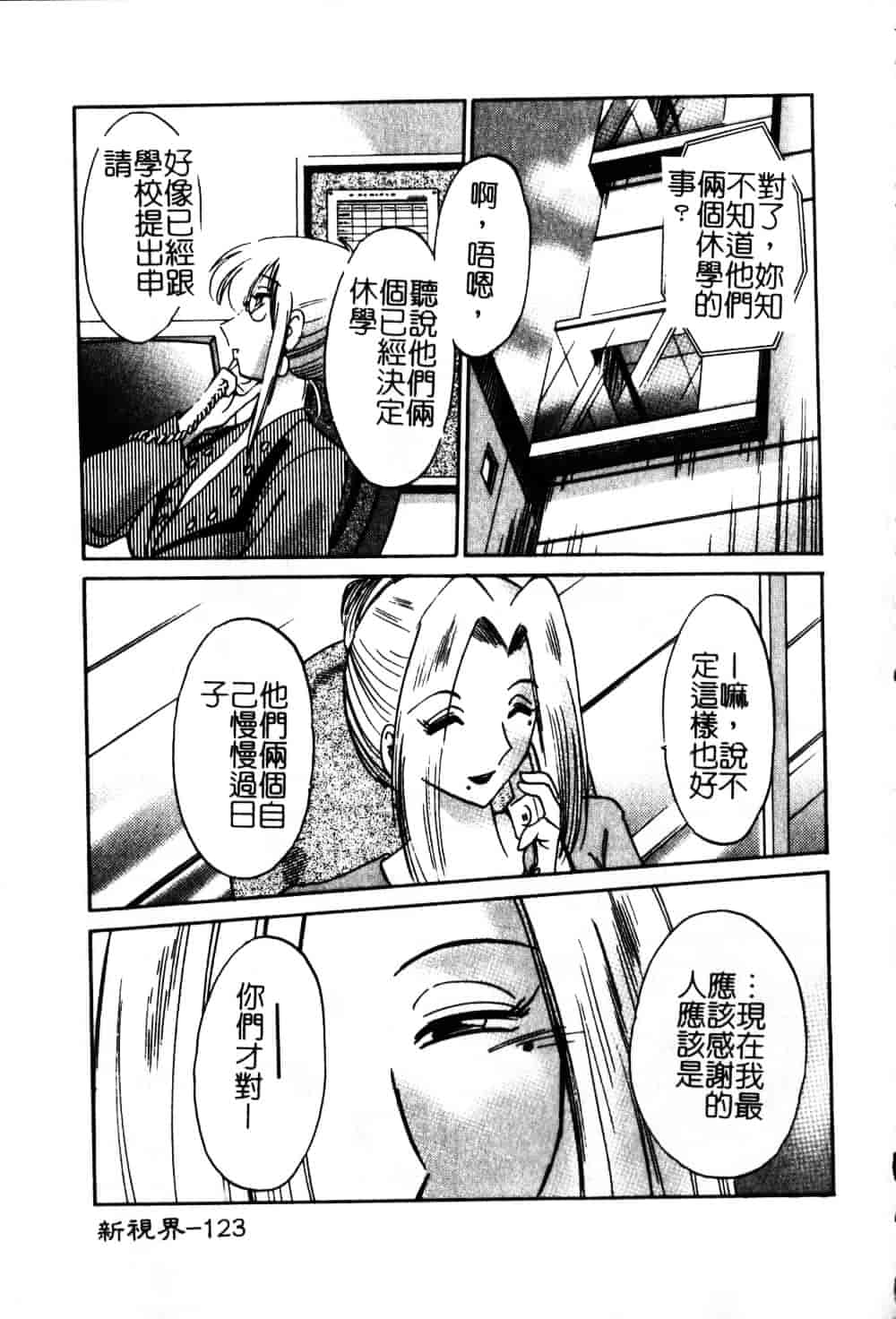 汉化版-[艶々] 鷹月助教授の淫靡な日々 6_第5集