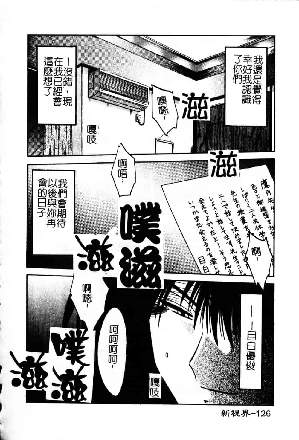 汉化版-[艶々] 鷹月助教授の淫靡な日々 6_第6集