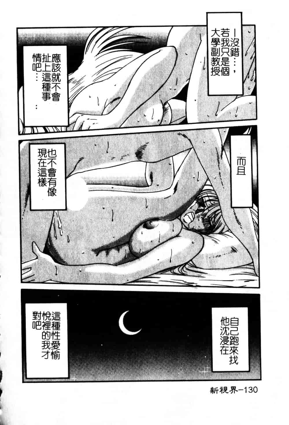 汉化版-[艶々] 鷹月助教授の淫靡な日々 6_第6集