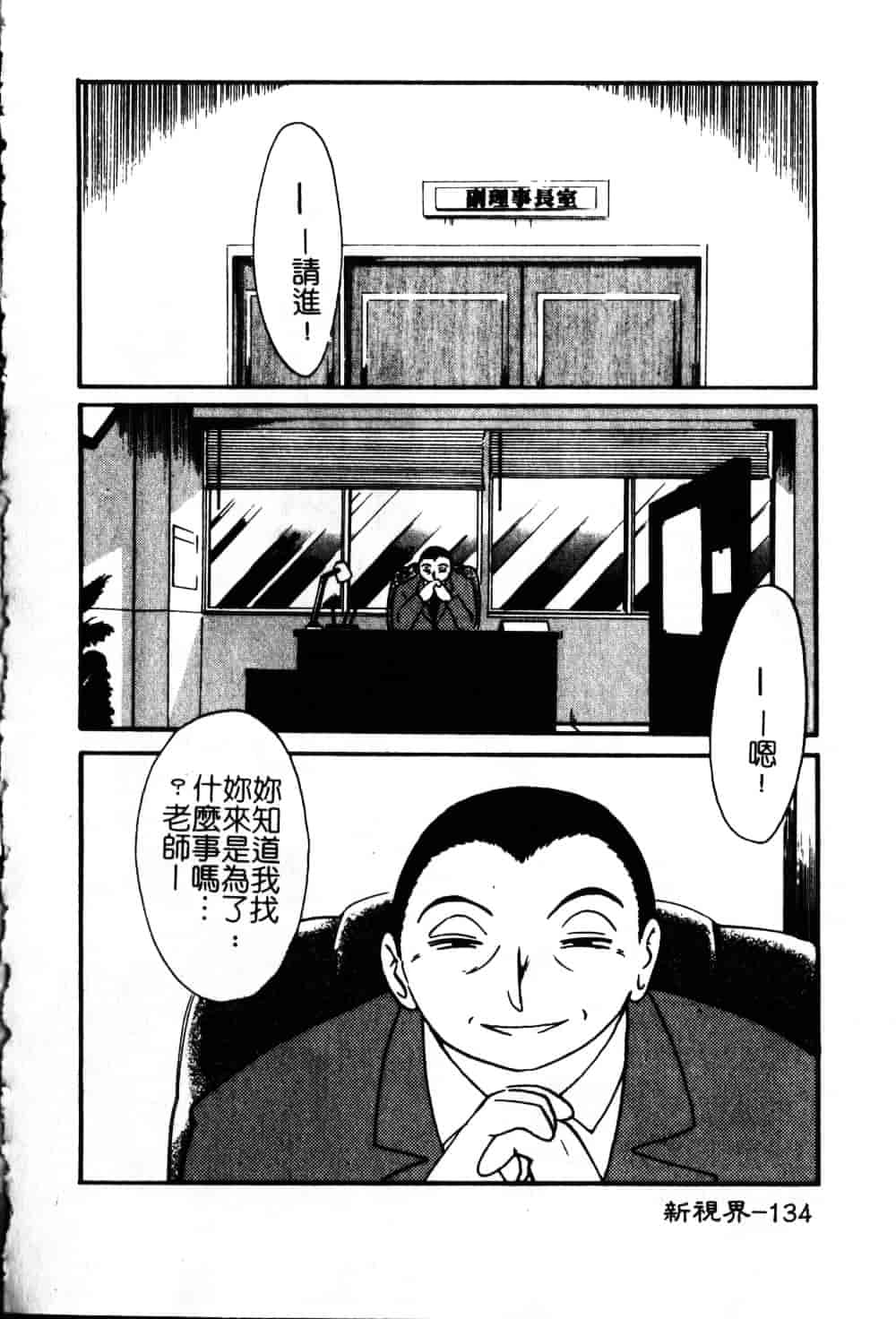 汉化版-[艶々] 鷹月助教授の淫靡な日々 6_第6集