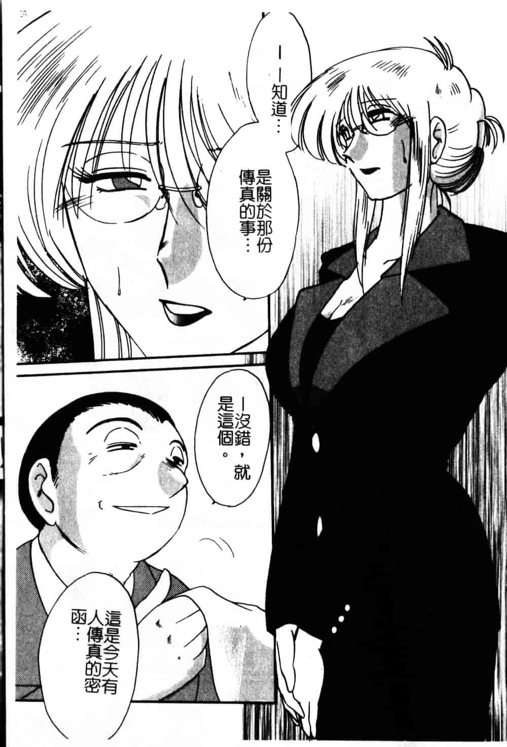 汉化版-[艶々] 鷹月助教授の淫靡な日々 6_第6集