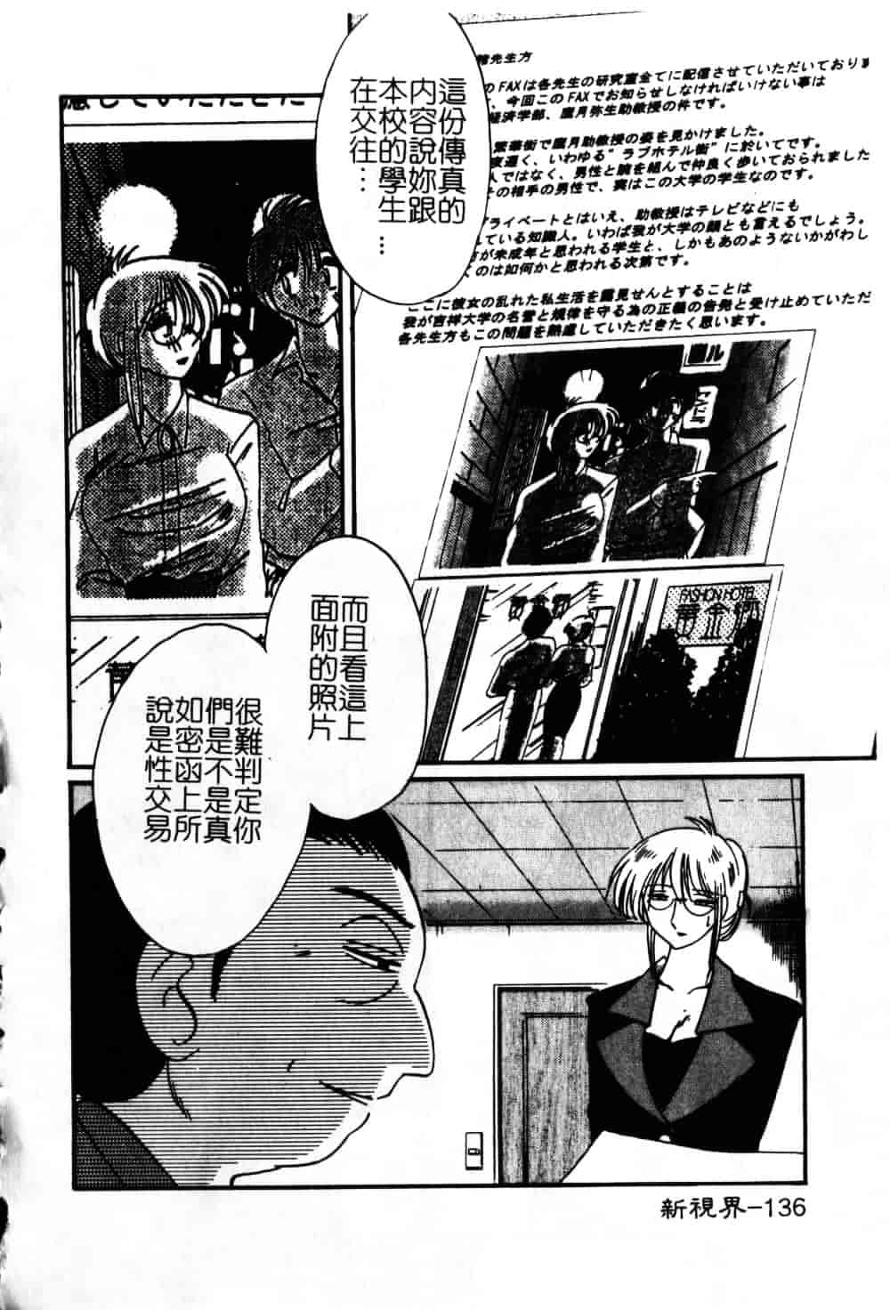 汉化版-[艶々] 鷹月助教授の淫靡な日々 6_第6集