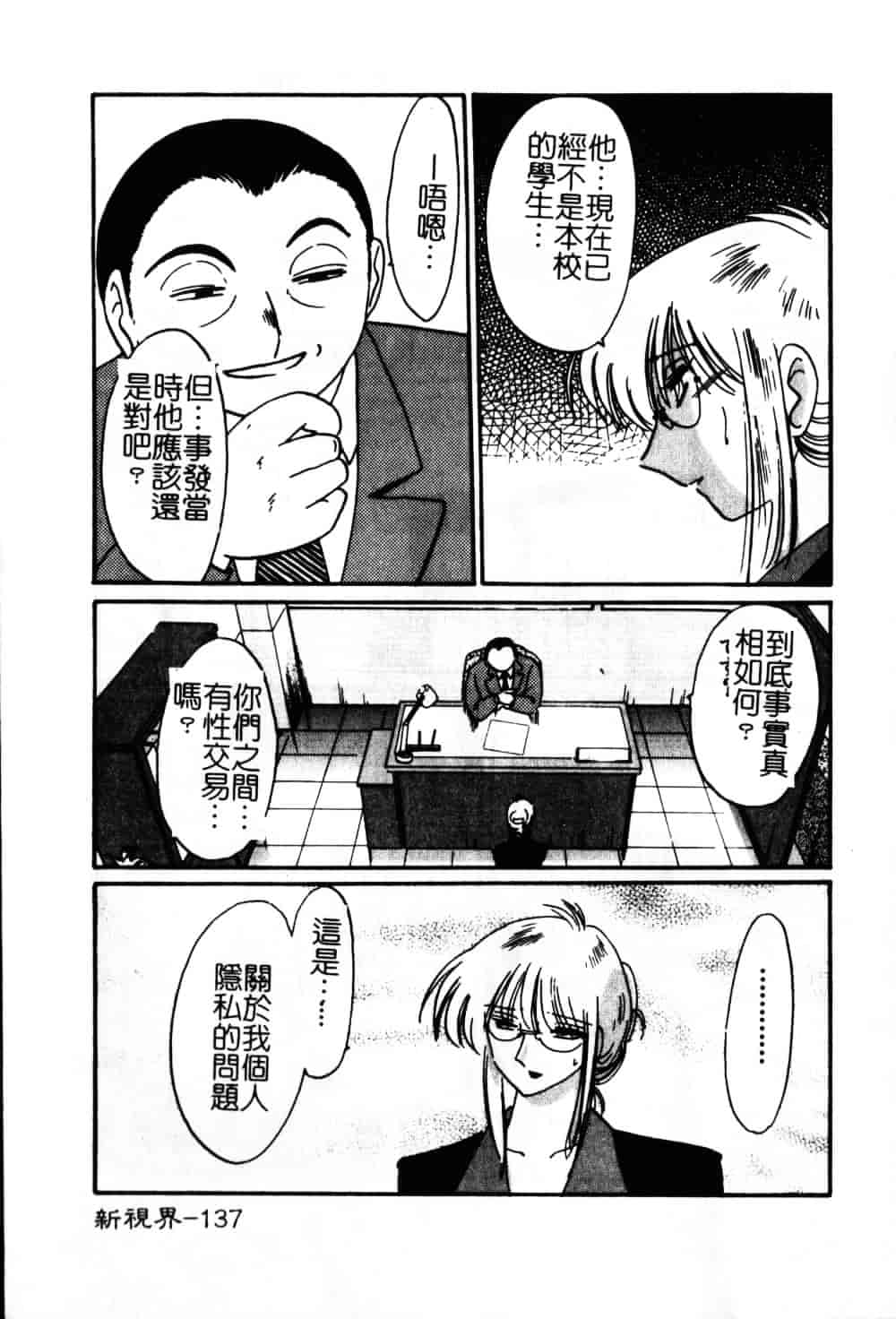 汉化版-[艶々] 鷹月助教授の淫靡な日々 6_第6集