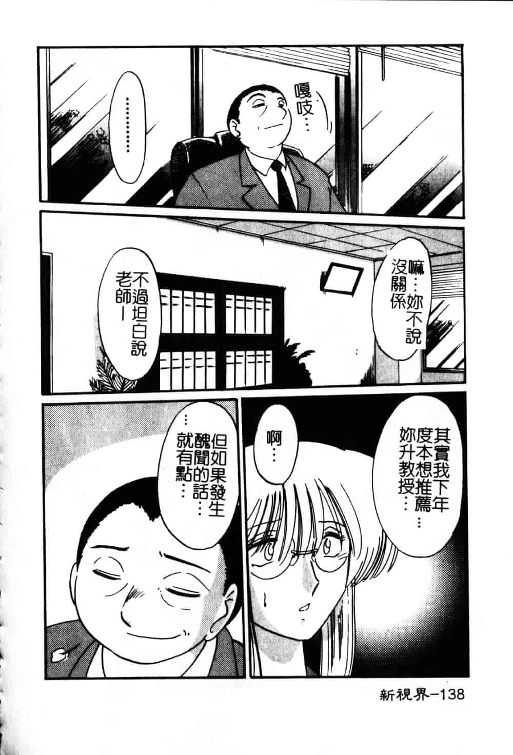 汉化版-[艶々] 鷹月助教授の淫靡な日々 6_第6集