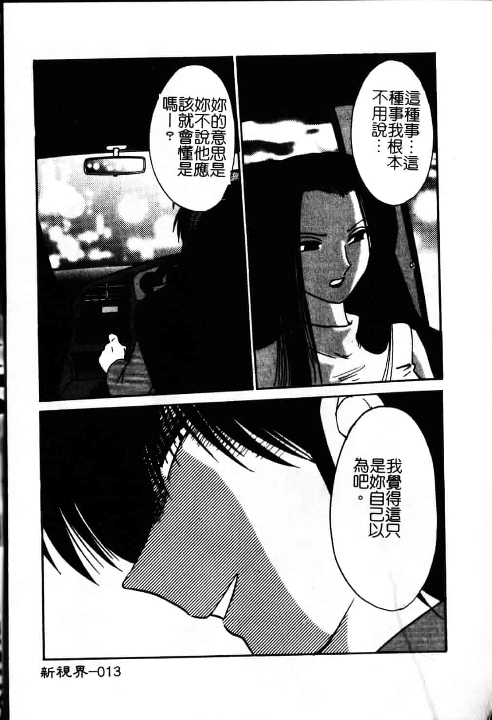 汉化版-[艶々] 鷹月助教授の淫靡な日々 6_第1集