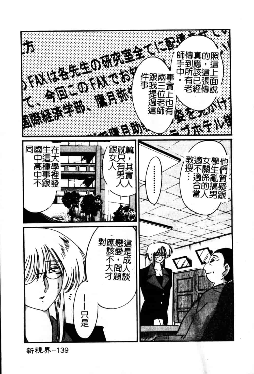 汉化版-[艶々] 鷹月助教授の淫靡な日々 6_第6集