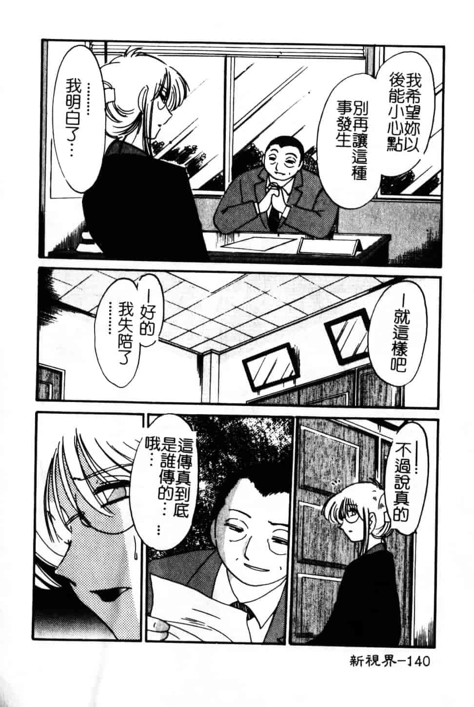 汉化版-[艶々] 鷹月助教授の淫靡な日々 6_第6集