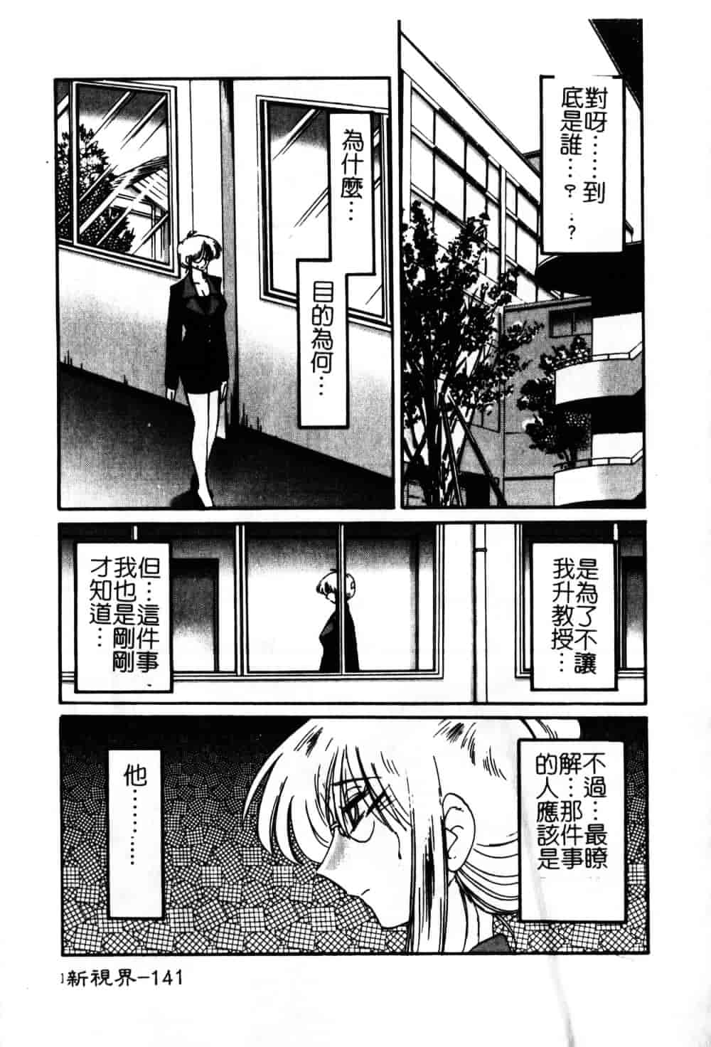 汉化版-[艶々] 鷹月助教授の淫靡な日々 6_第6集
