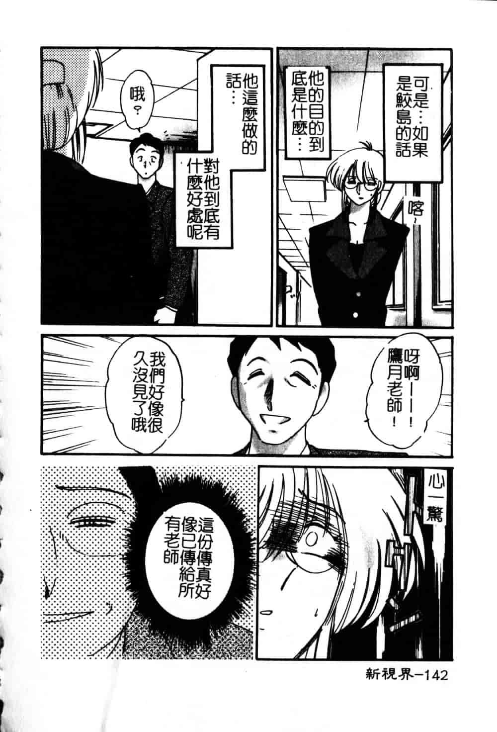 汉化版-[艶々] 鷹月助教授の淫靡な日々 6_第6集