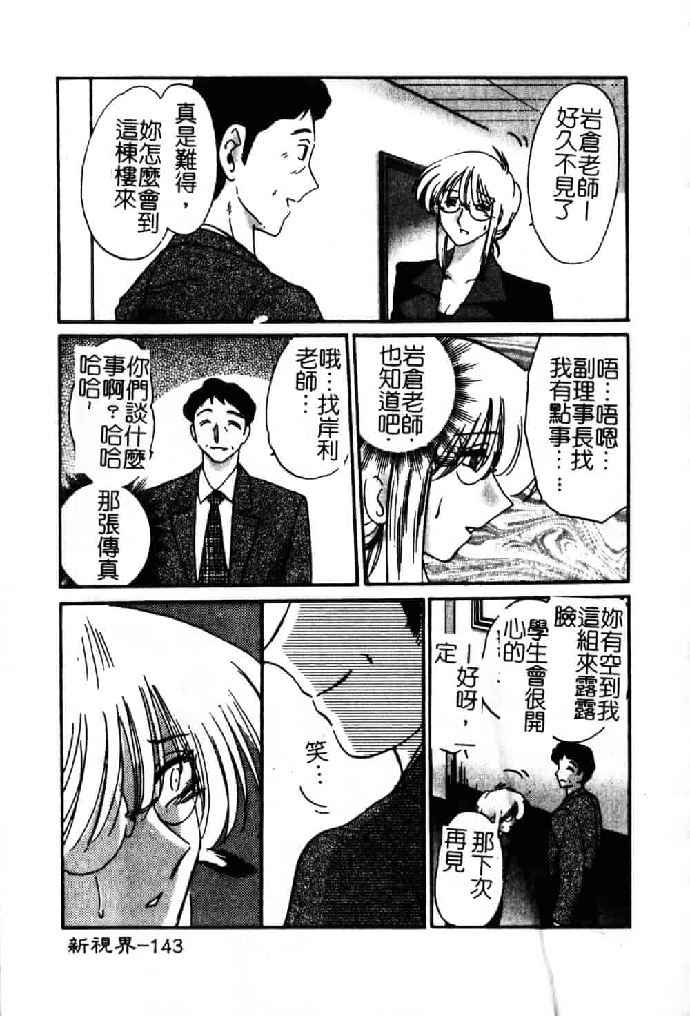 汉化版-[艶々] 鷹月助教授の淫靡な日々 6_第6集