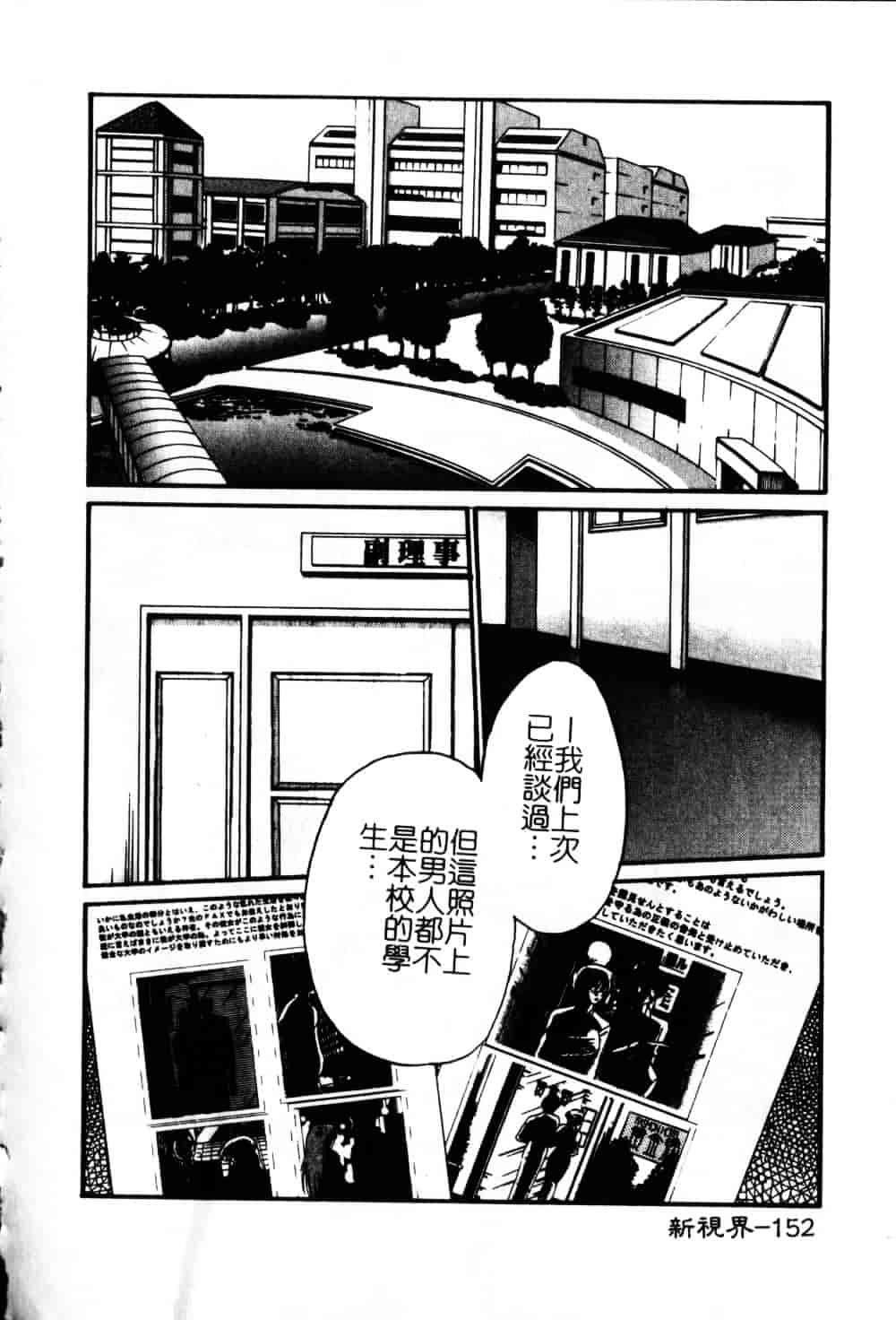 汉化版-[艶々] 鷹月助教授の淫靡な日々 6_第7集