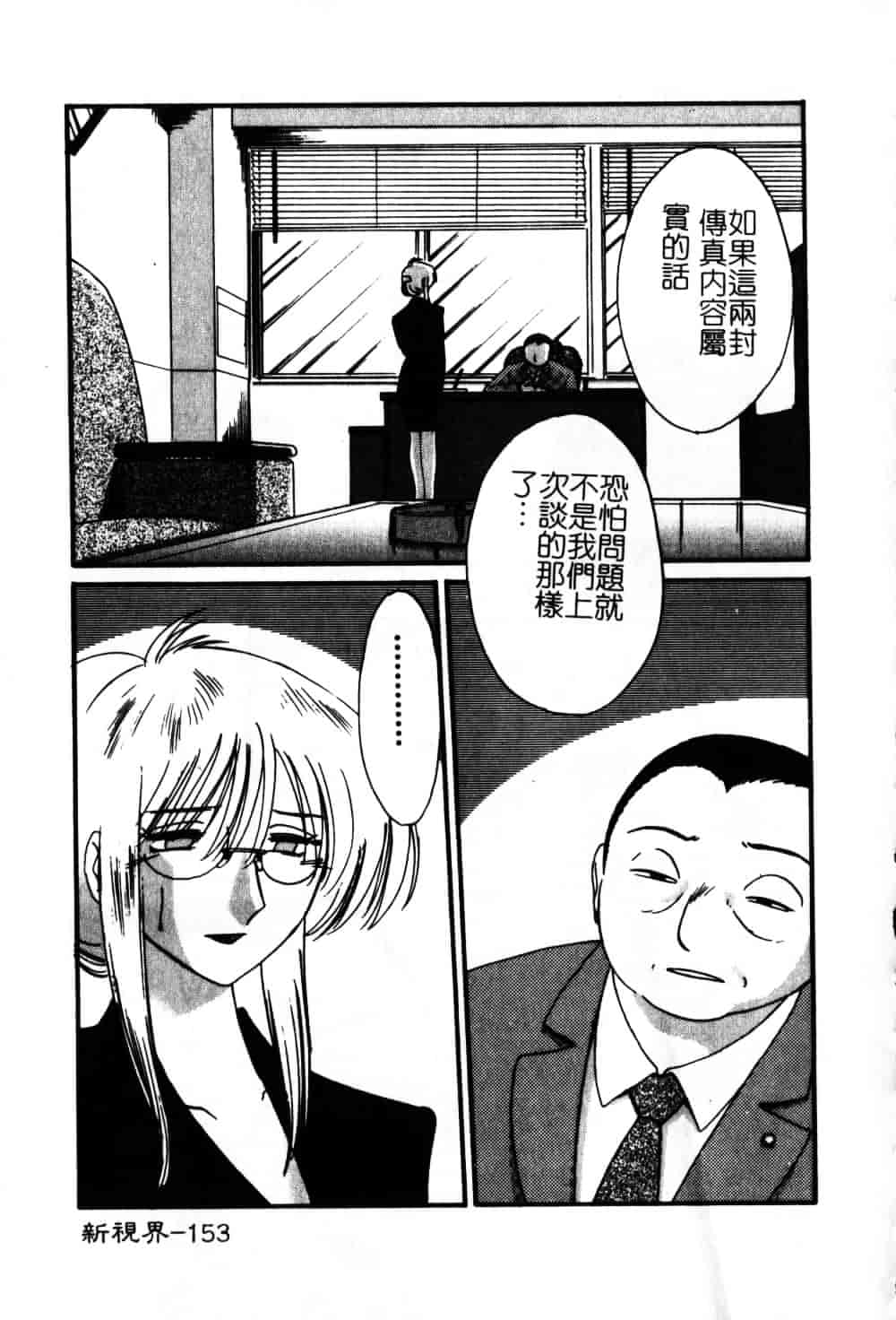 汉化版-[艶々] 鷹月助教授の淫靡な日々 6_第7集