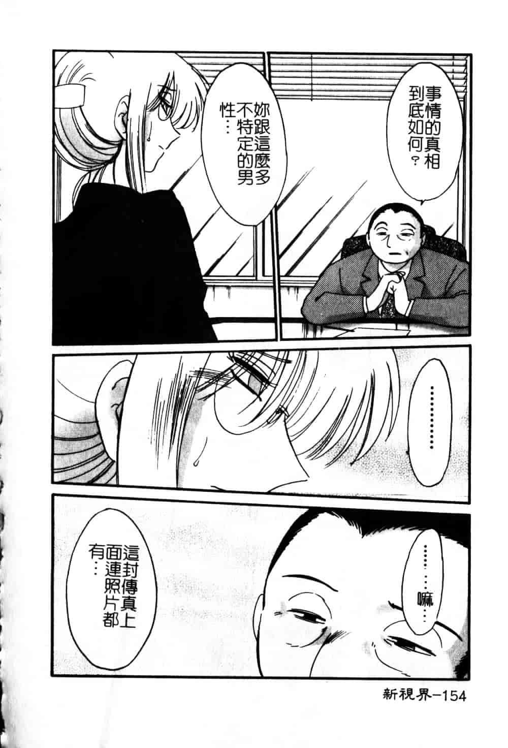 汉化版-[艶々] 鷹月助教授の淫靡な日々 6_第7集