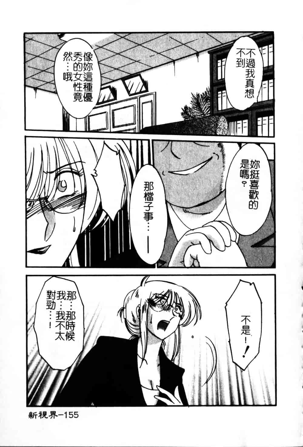 汉化版-[艶々] 鷹月助教授の淫靡な日々 6_第7集