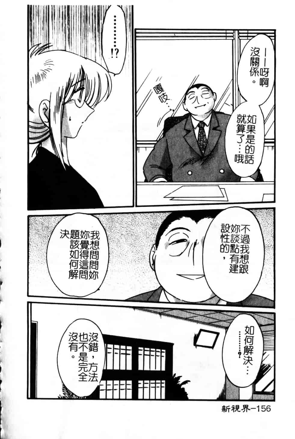 汉化版-[艶々] 鷹月助教授の淫靡な日々 6_第7集