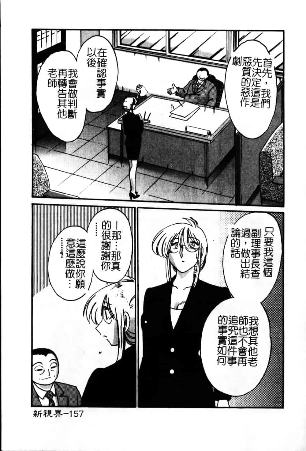 汉化版-[艶々] 鷹月助教授の淫靡な日々 6_第7集