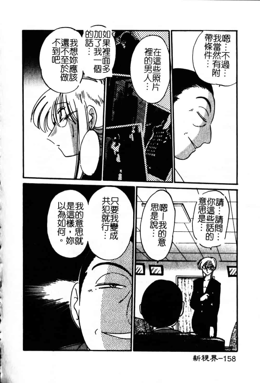 汉化版-[艶々] 鷹月助教授の淫靡な日々 6_第7集