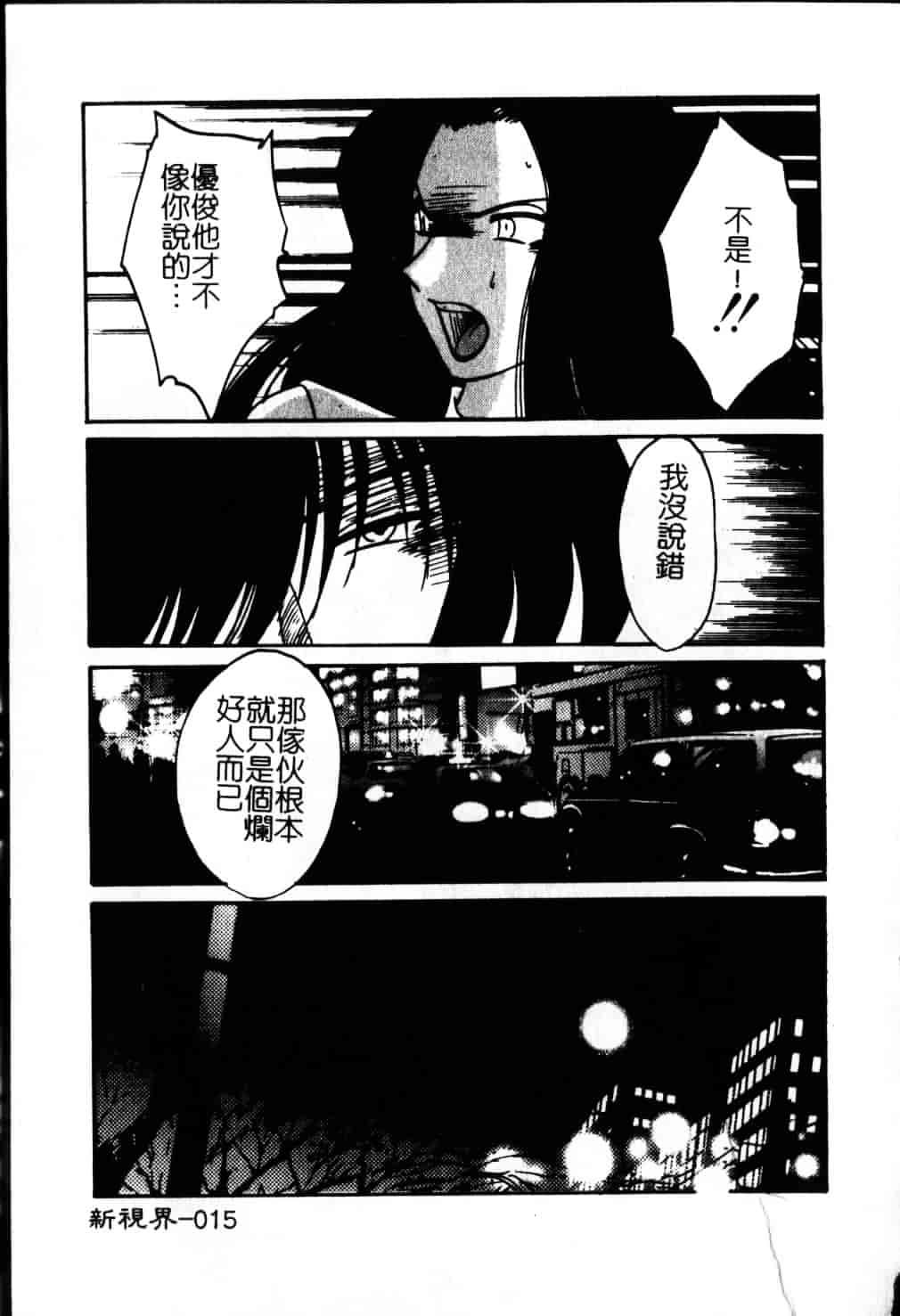 汉化版-[艶々] 鷹月助教授の淫靡な日々 6_第1集