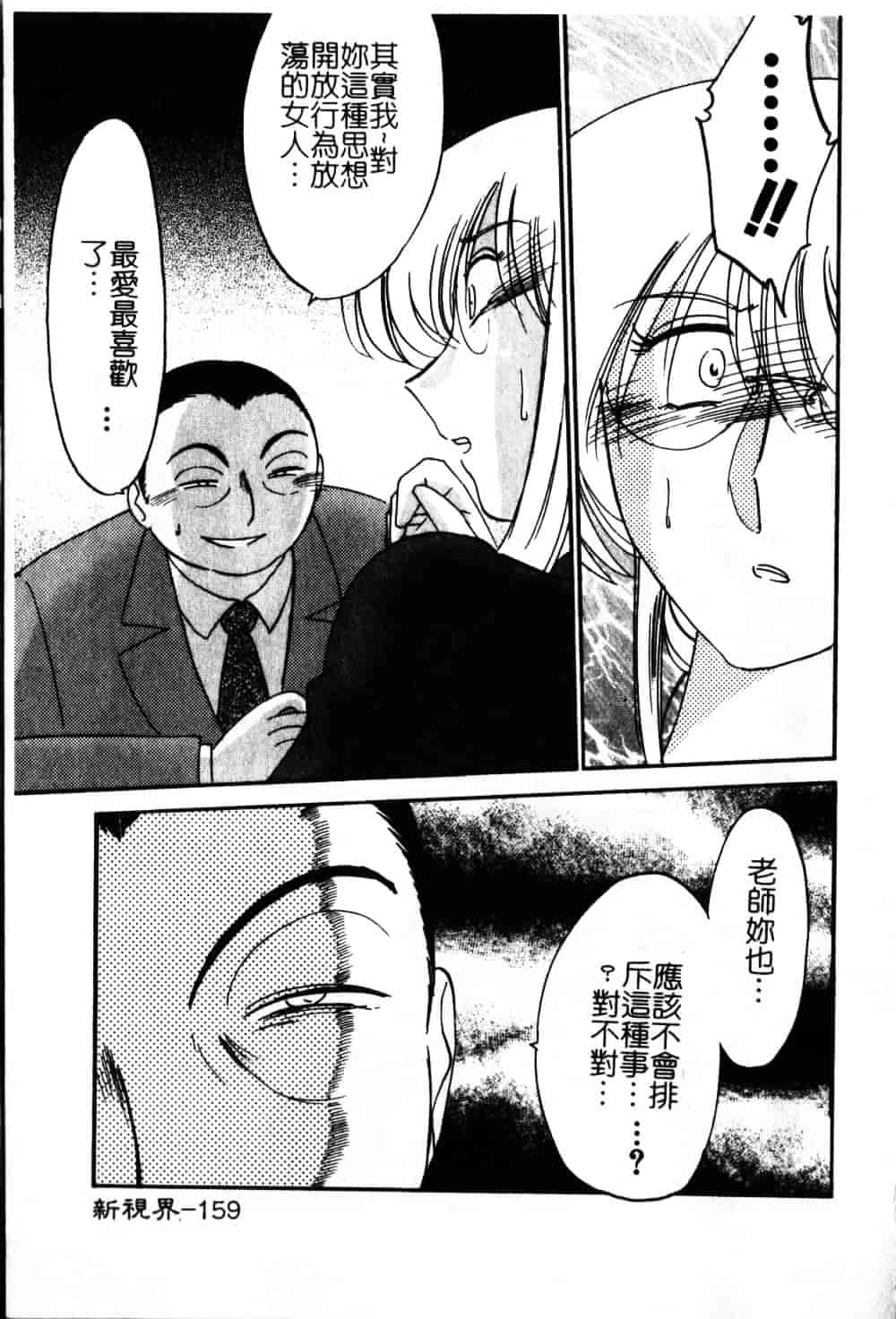 汉化版-[艶々] 鷹月助教授の淫靡な日々 6_第7集