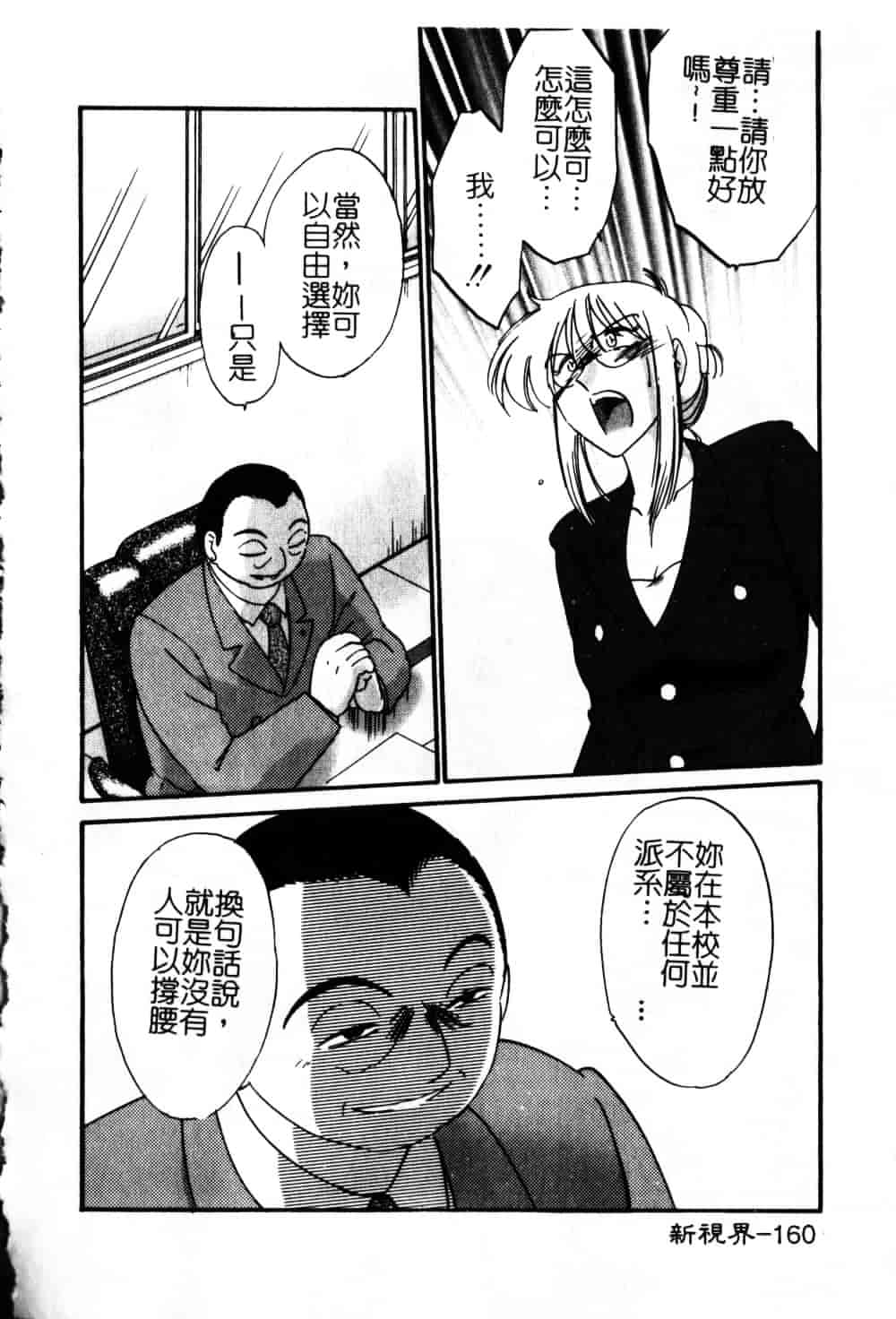 汉化版-[艶々] 鷹月助教授の淫靡な日々 6_第7集