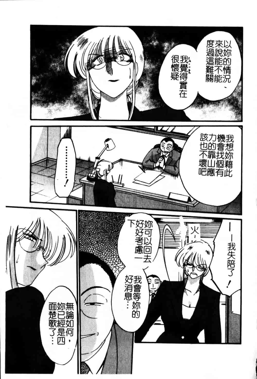 汉化版-[艶々] 鷹月助教授の淫靡な日々 6_第7集