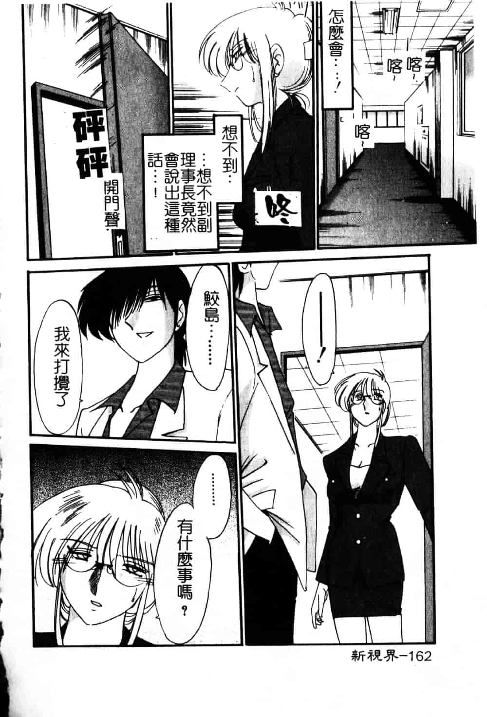 汉化版-[艶々] 鷹月助教授の淫靡な日々 6_第7集