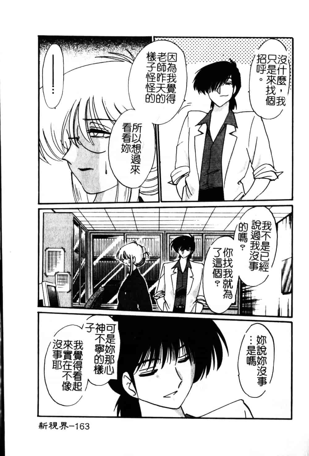 汉化版-[艶々] 鷹月助教授の淫靡な日々 6_第7集
