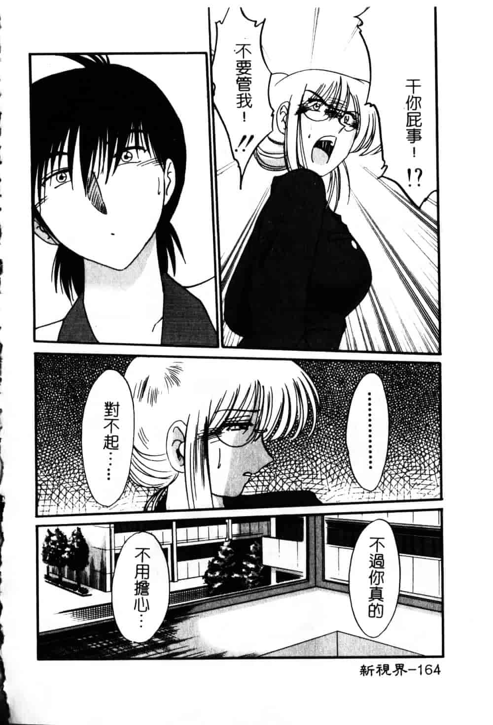汉化版-[艶々] 鷹月助教授の淫靡な日々 6_第7集