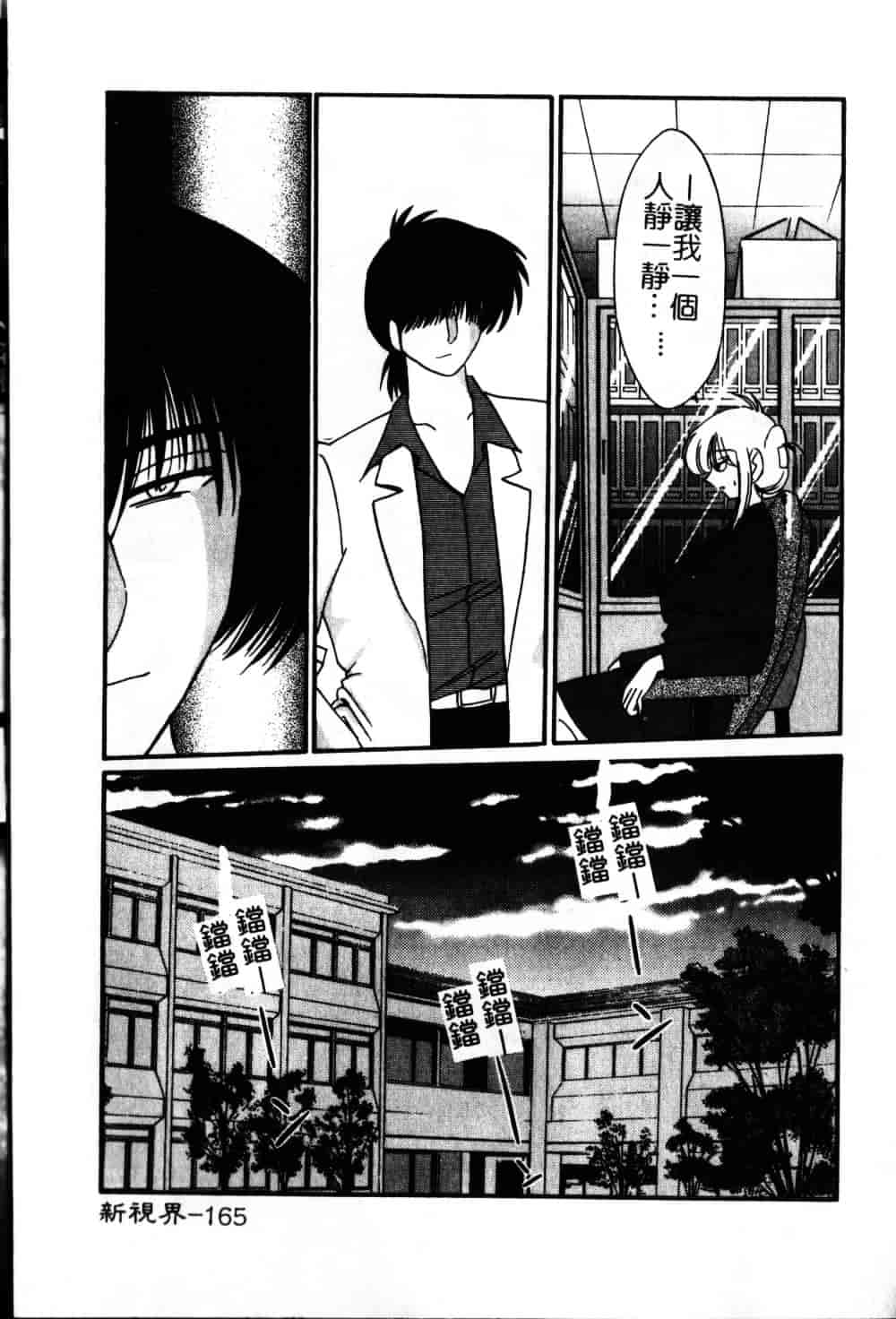 汉化版-[艶々] 鷹月助教授の淫靡な日々 6_第7集
