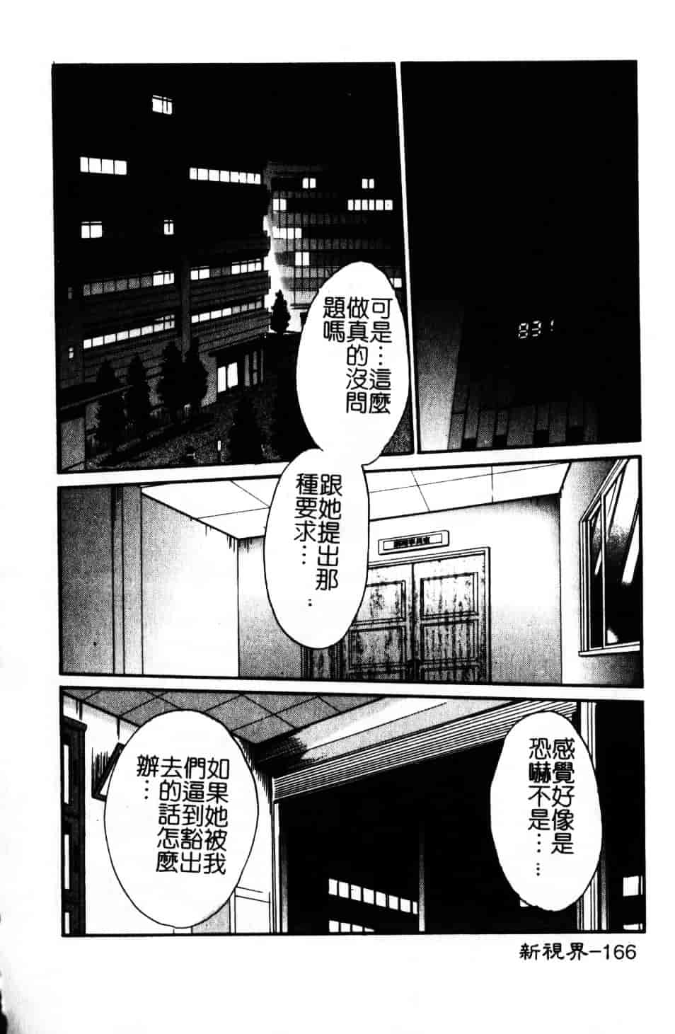 汉化版-[艶々] 鷹月助教授の淫靡な日々 6_第7集