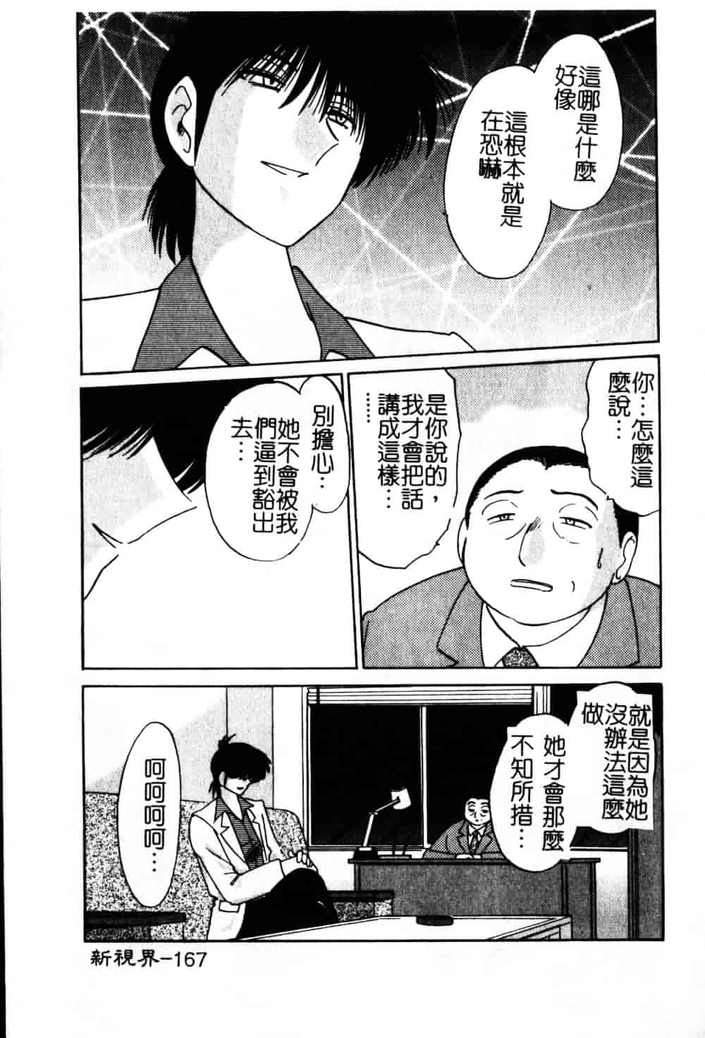 汉化版-[艶々] 鷹月助教授の淫靡な日々 6_第7集