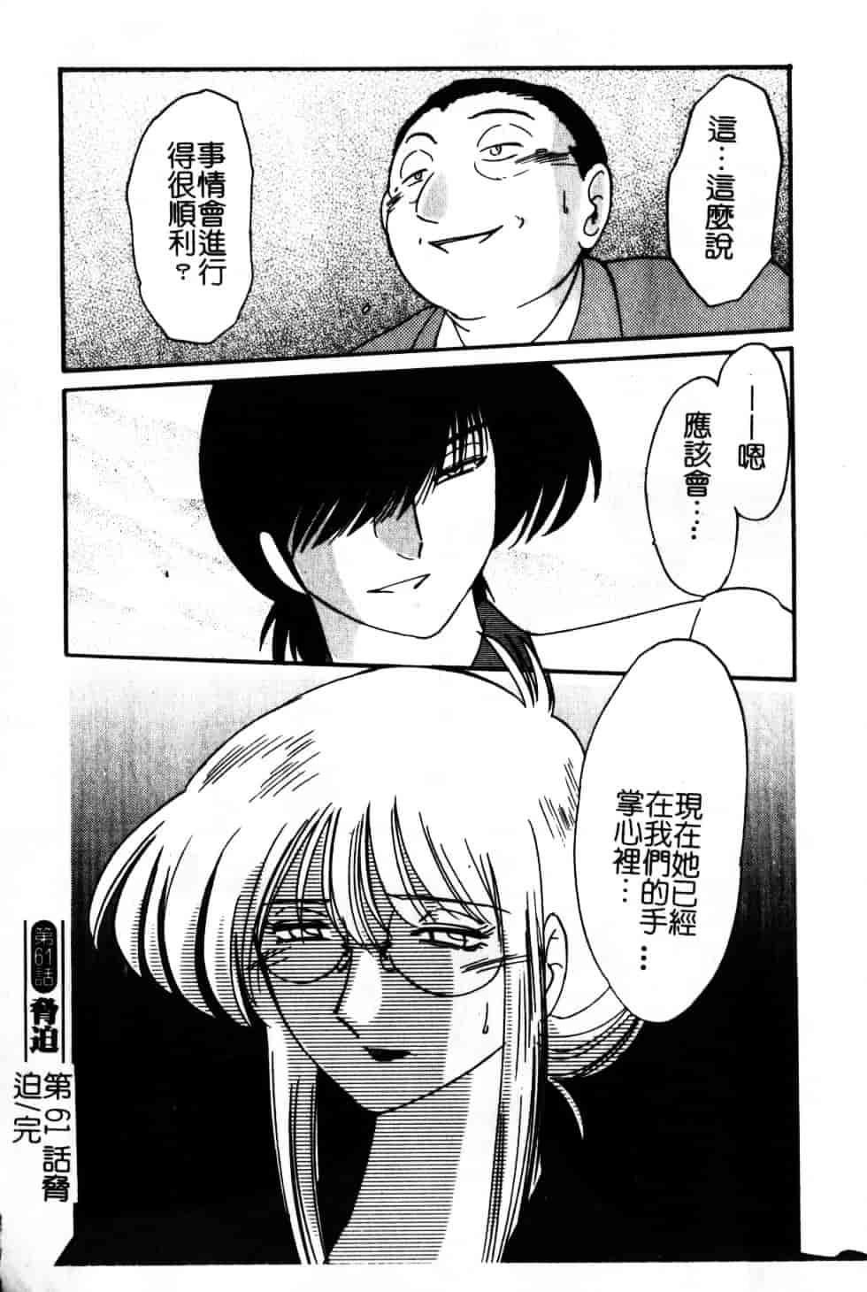 汉化版-[艶々] 鷹月助教授の淫靡な日々 6_第7集