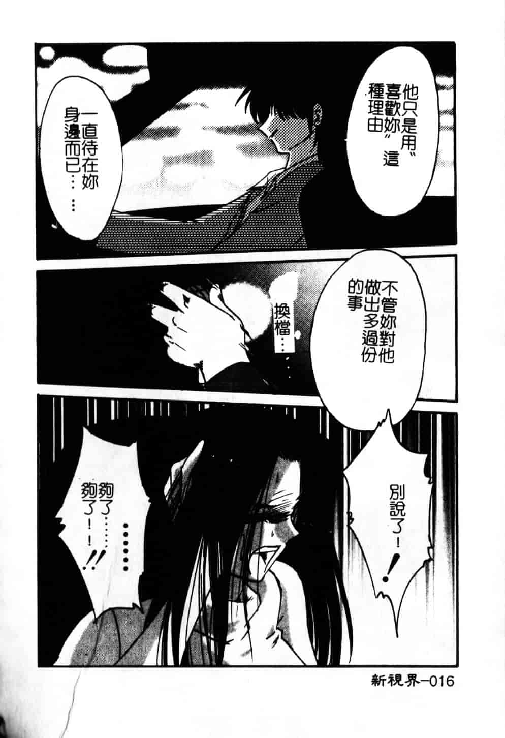 汉化版-[艶々] 鷹月助教授の淫靡な日々 6_第1集