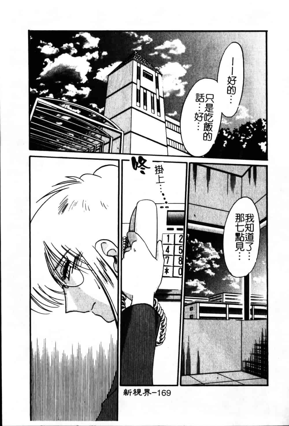 汉化版-[艶々] 鷹月助教授の淫靡な日々 6_第7集