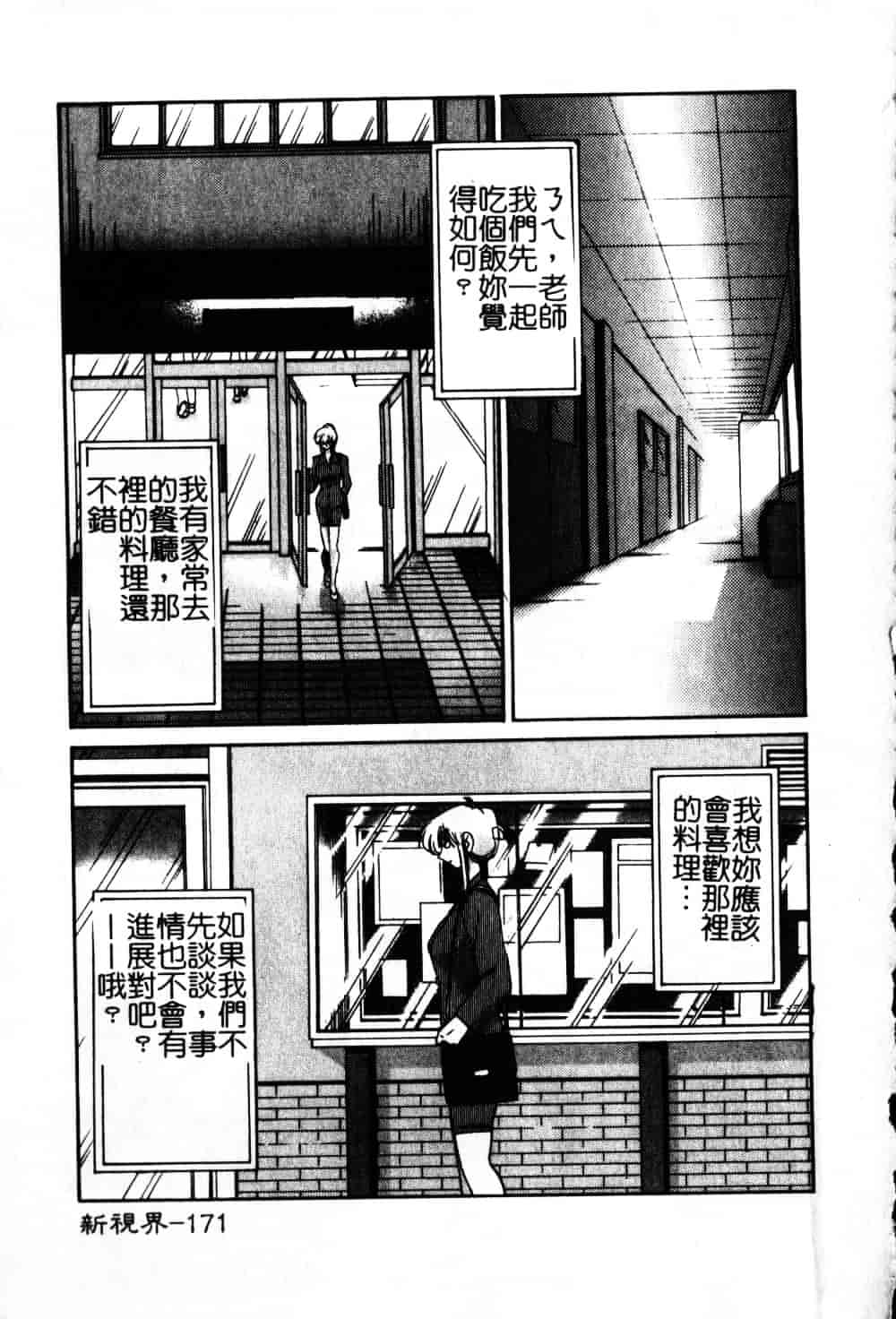 汉化版-[艶々] 鷹月助教授の淫靡な日々 6_第7集