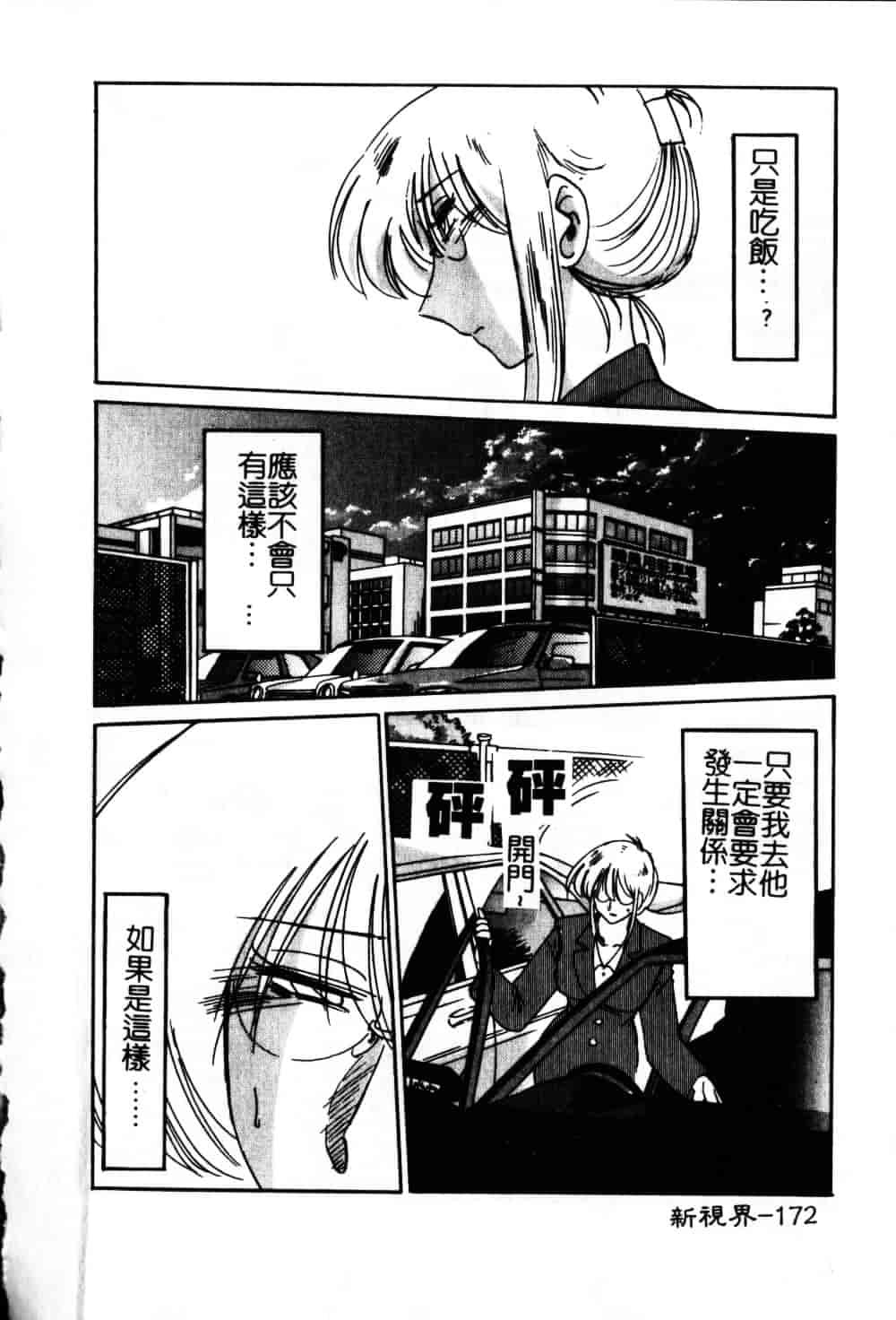 汉化版-[艶々] 鷹月助教授の淫靡な日々 6_第7集