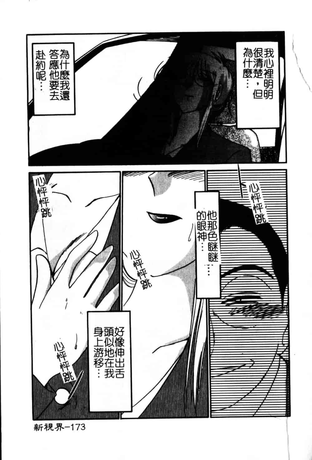 汉化版-[艶々] 鷹月助教授の淫靡な日々 6_第7集