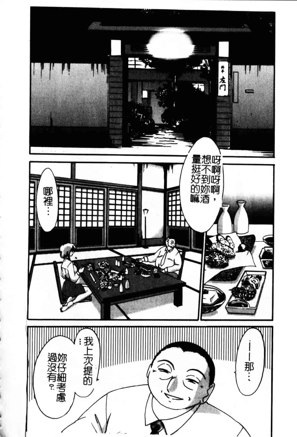 汉化版-[艶々] 鷹月助教授の淫靡な日々 6_第8集