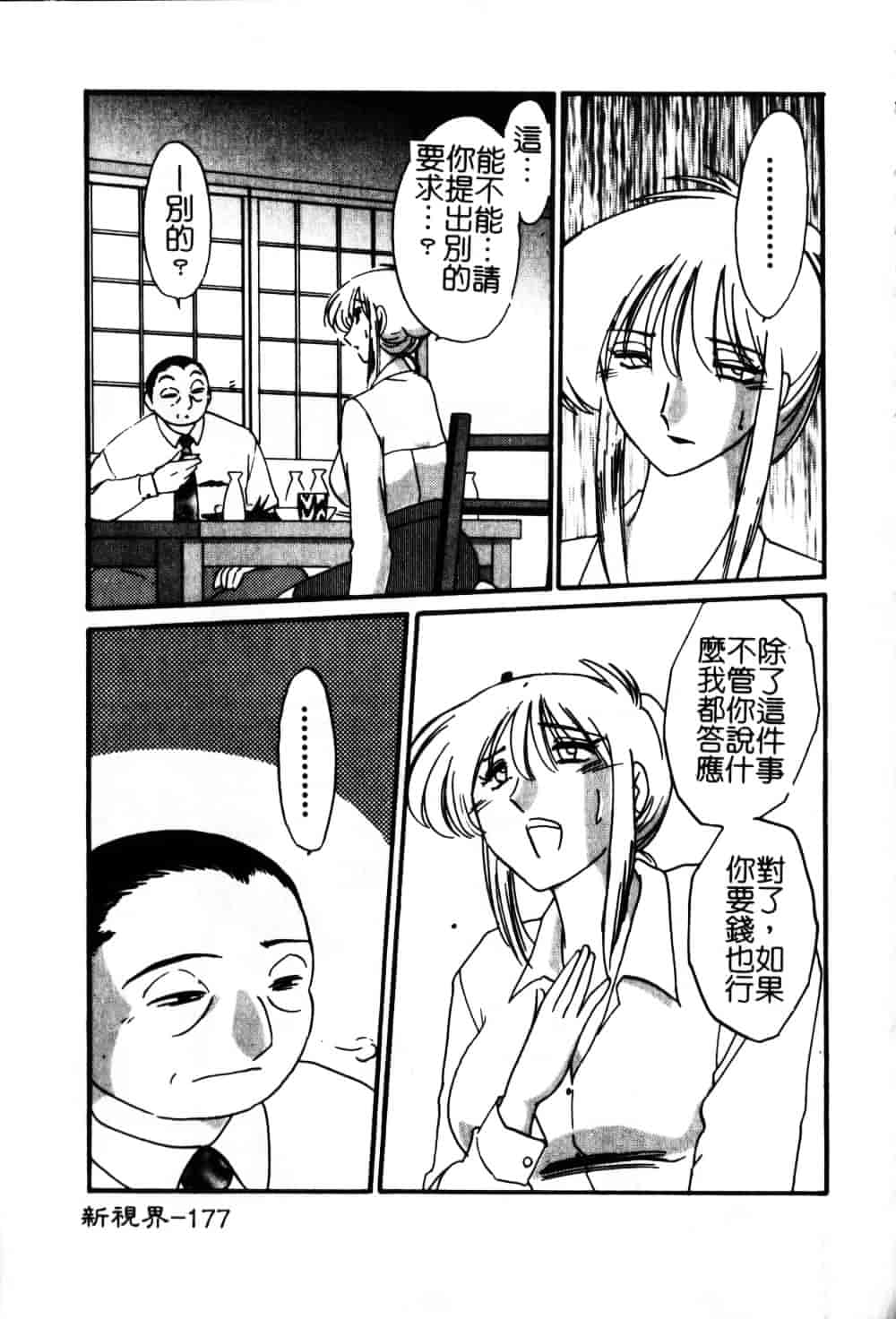 汉化版-[艶々] 鷹月助教授の淫靡な日々 6_第8集