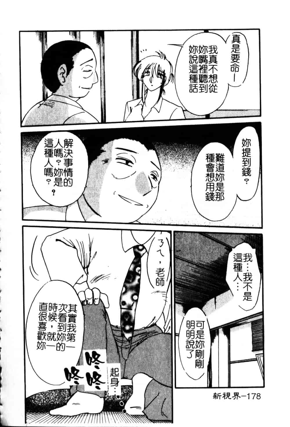 汉化版-[艶々] 鷹月助教授の淫靡な日々 6_第8集