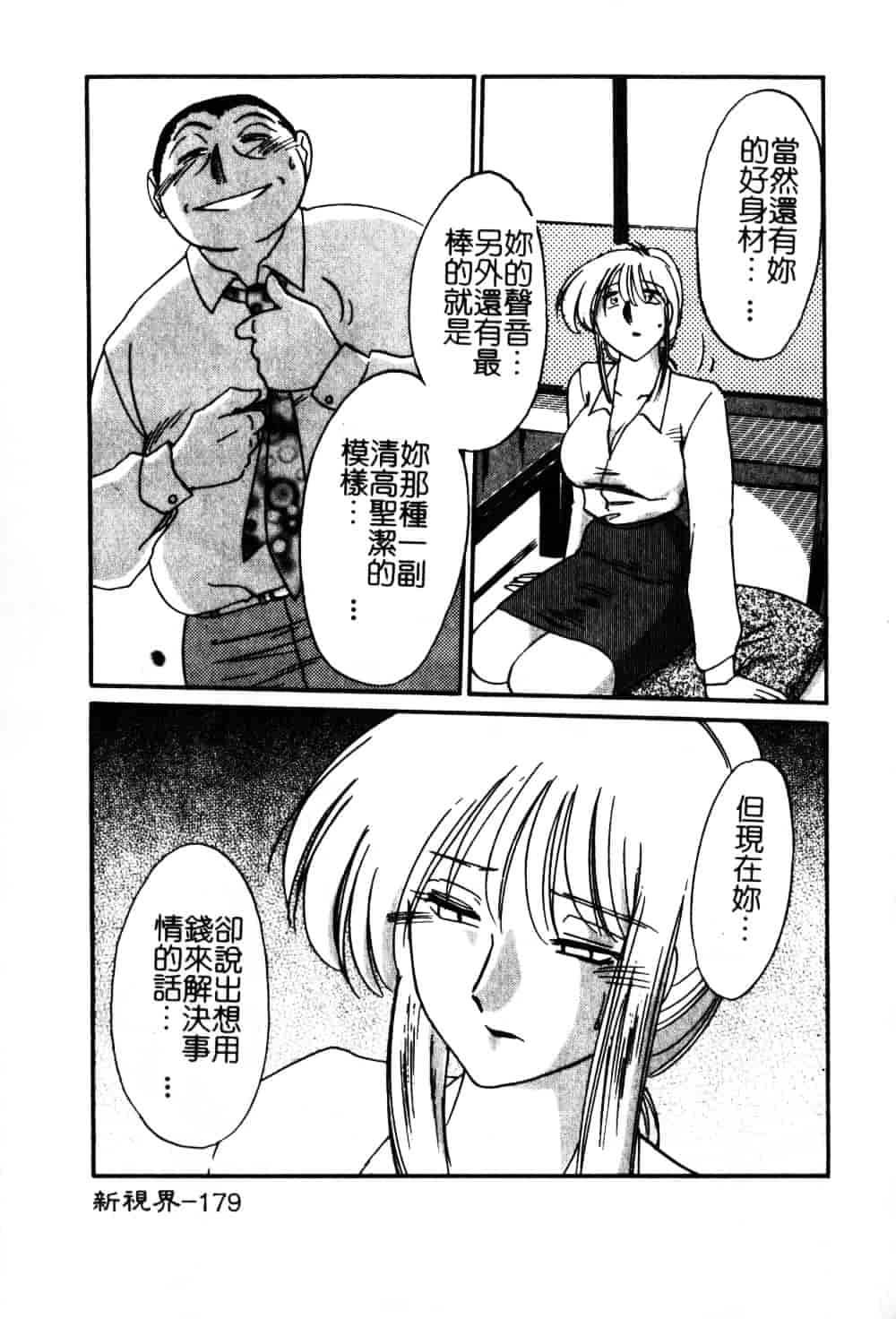 汉化版-[艶々] 鷹月助教授の淫靡な日々 6_第8集